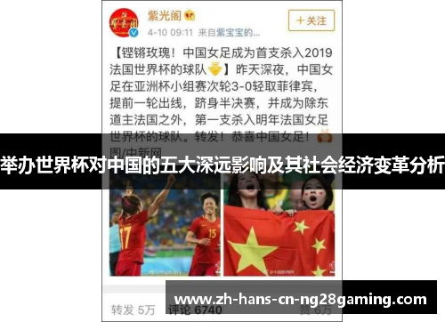举办世界杯对中国的五大深远影响及其社会经济变革分析