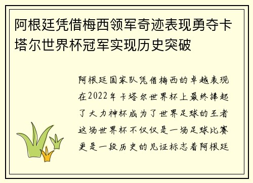 阿根廷凭借梅西领军奇迹表现勇夺卡塔尔世界杯冠军实现历史突破