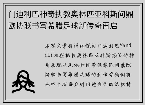 门迪利巴神奇执教奥林匹亚科斯问鼎欧协联书写希腊足球新传奇再启